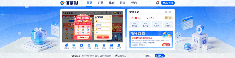 佰富彩门户首页现代化设计布局展示