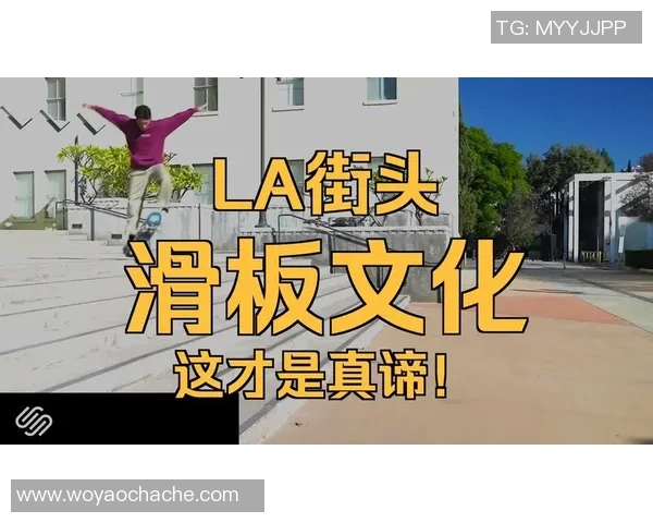 西安滑板队的意识变革与滑板文化的崛起探讨